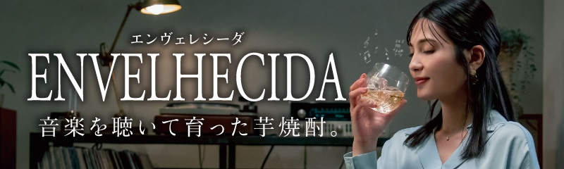 田苑 エンヴェレシーダ