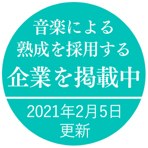 クラシック音楽による焼酎づくり