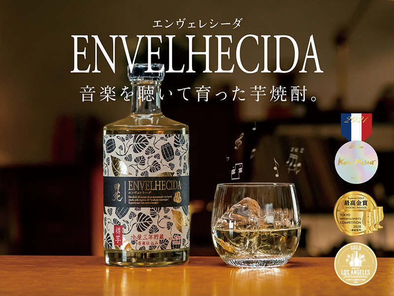 ENVELHECIDA（エンヴェレシーダ）